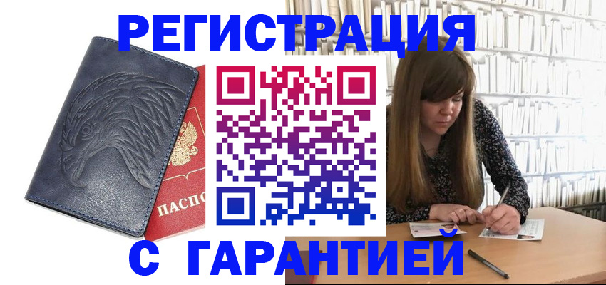 прописка для работы в Балтийске