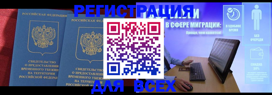 временная регистрация купить в Балтийске