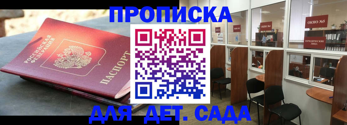 временная регистрация адрес в Балтийске