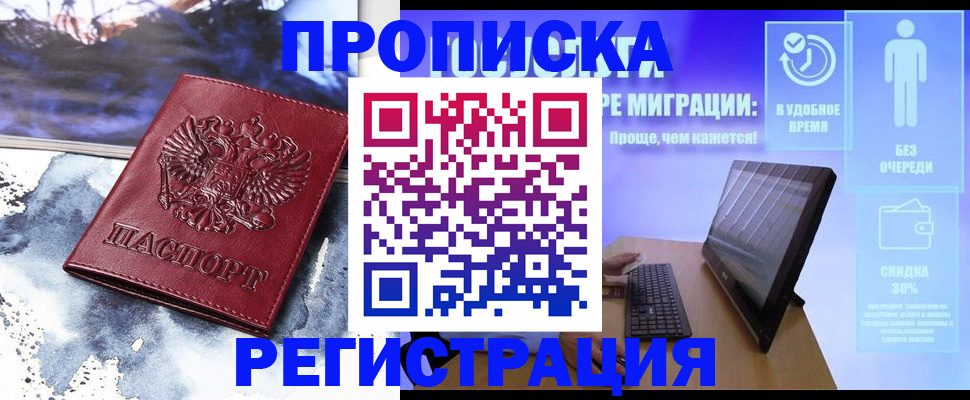 временная регистрация для школы в Балтийске