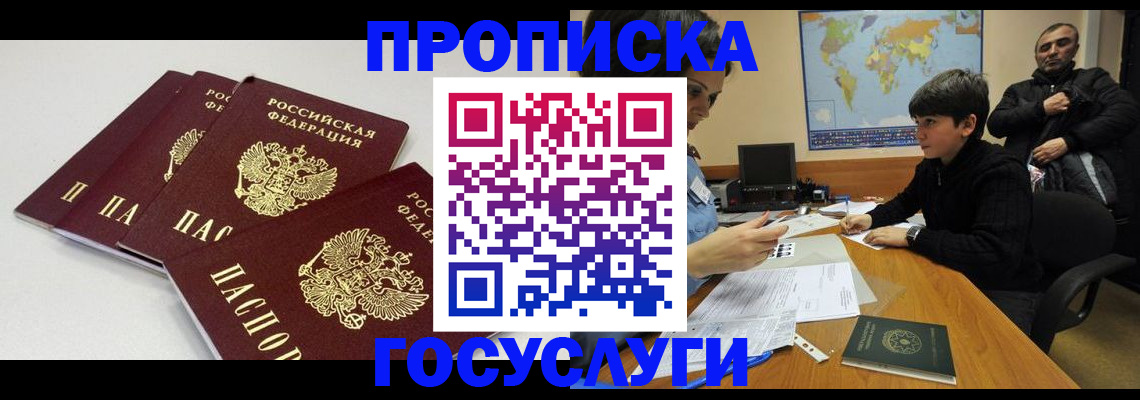 прописка для военкомата в Балтийске