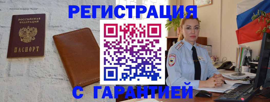 временная прописка в Балтийске