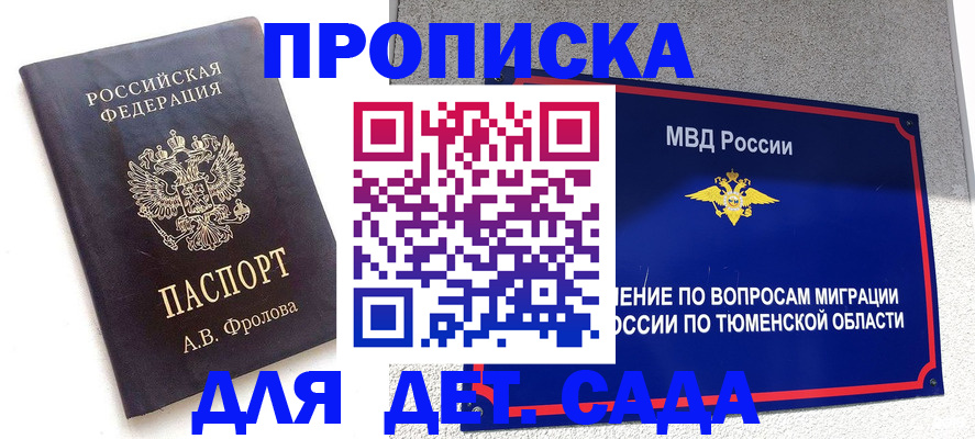 временная регистрация в квартире в Балтийске
