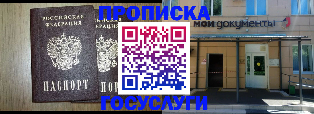 временная регистрация купить в Балтийске