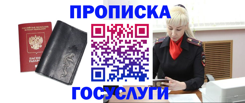 прописка поиск в Балтийске