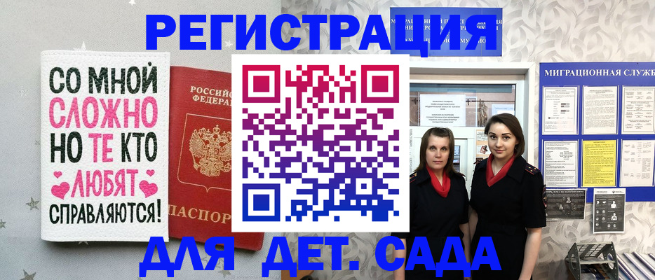 временная регистрация для всех в Балтийске